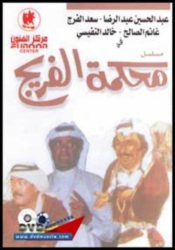 The Court of the District (1967) poster
