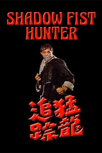 The Shadow Chaser (1973) poster