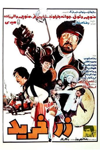 Zar Kharid (1978) poster