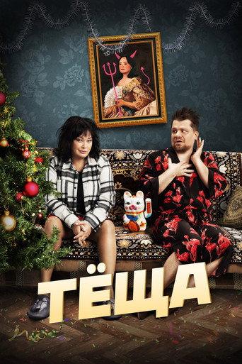 Mother-in-law (2023) poster