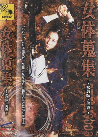 Female Body Collection: Female Teacher Mika (1998) poster