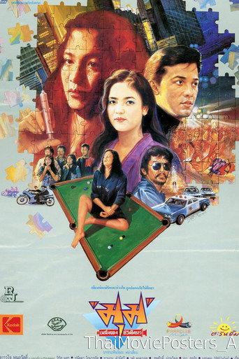 มุม (หนึ่งของชีวิตใคร?) () poster