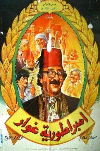 Ghawar's Empire (1982) poster