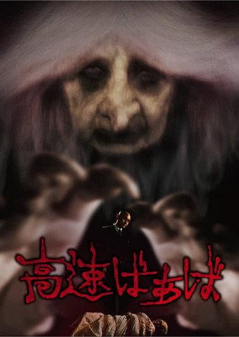The Crone (2013) poster