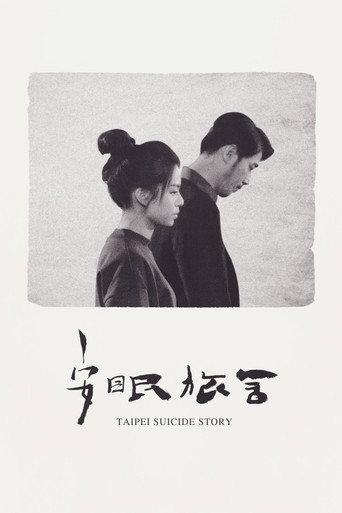 Taipei Suicide Story (2020) poster