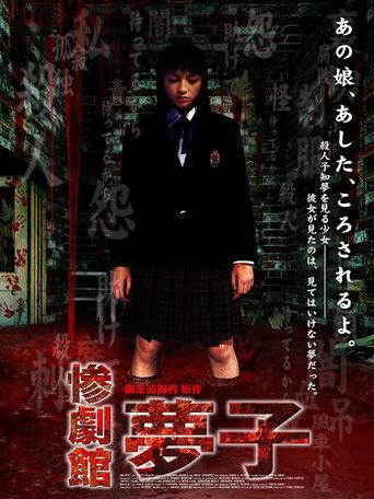 Yumeko's Nightmare (2002) poster
