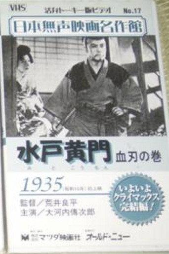 Mito Komon - The Bloody Swords (1935) poster