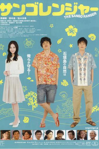 The Sango Ranger (2013) poster