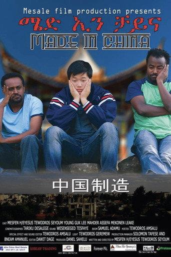 Made in China - ሜድ ኢን ቻይና (2015) poster