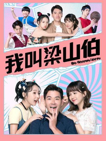 Bo Knows Love (2021) poster