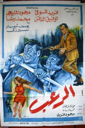 The Terror (1969) poster