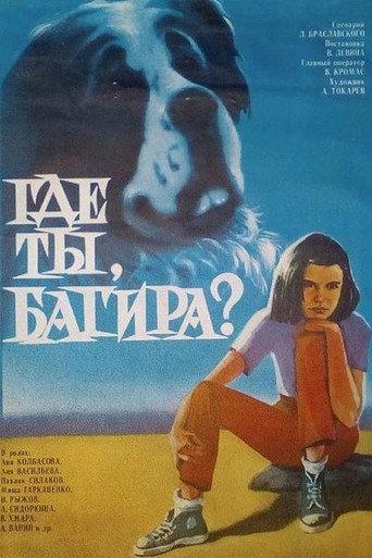 Where Are You, Bagira? (1977) poster