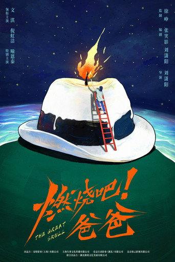The Great Skull () poster
