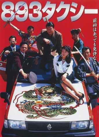 Yakuza Taxi (1994) poster