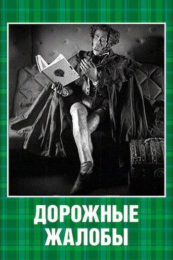 Road Complaints (2006) poster