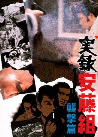 The Ando Gang Documentary Film (1973) poster