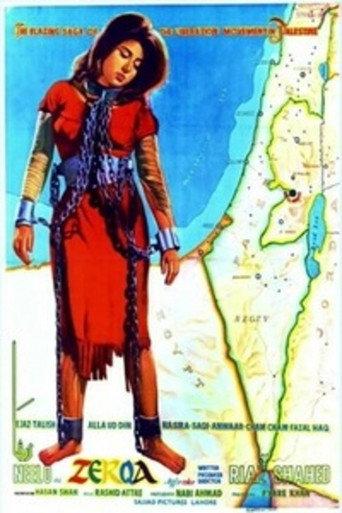 Zarqa (1969) poster