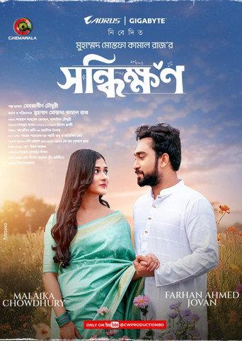 Shonddhikkhon (2024) poster