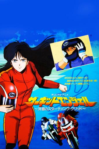 Circuit Angel: Resolving Starting Grid (1987) poster