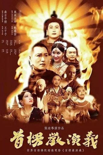 Shurangama: The True Mind Unveiled (2017) poster