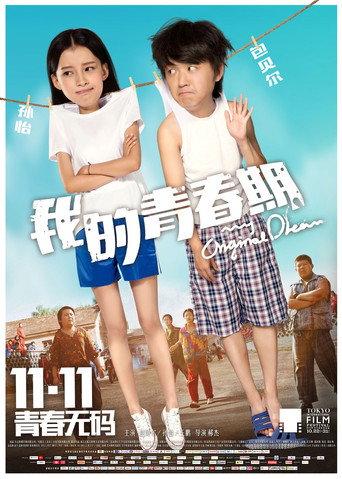 My Original Dream (2015) poster
