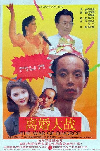 Li hun da zhan (1992) poster