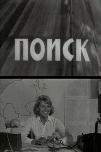 The Search (1967) poster