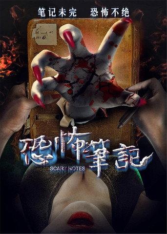 Scary Notes (2016) poster