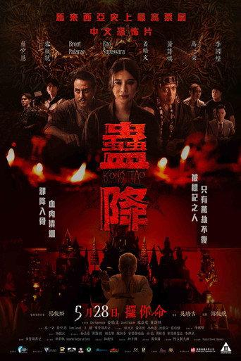 Kong Tao (2026) poster
