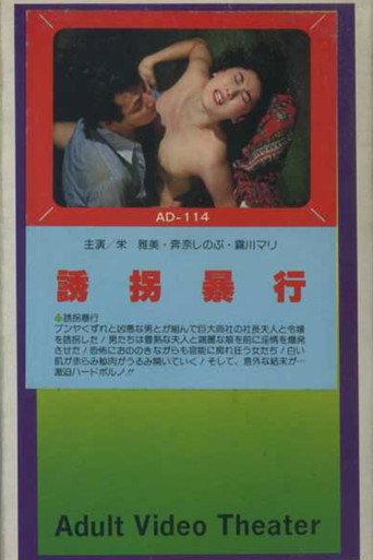 Yôkai bôkô (1981) poster