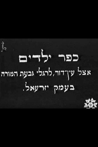 Kfar Yeladim (1930) poster