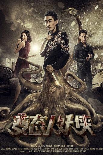 Human and Demon (2016) poster