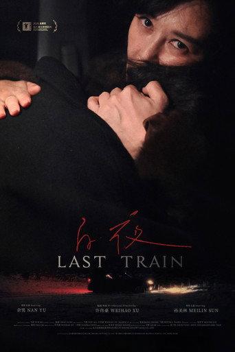 Last Train (2026) poster