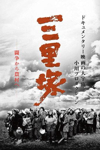 Summer in Sanrizuka (1968) poster