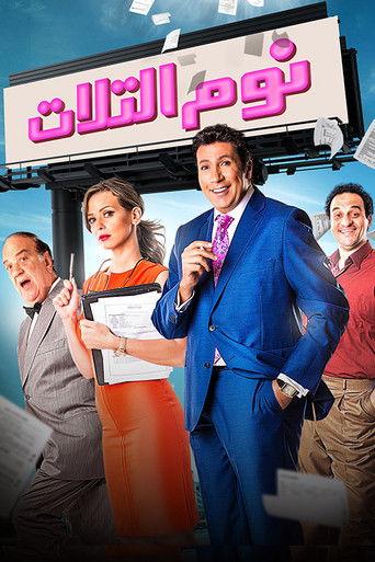 Tuesday Slumber (2015) poster