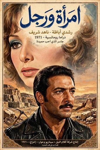 A Woman and a Man (1971) poster