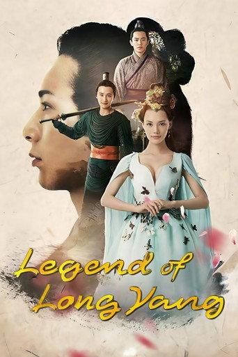 Legend of Long Yang (2017) poster