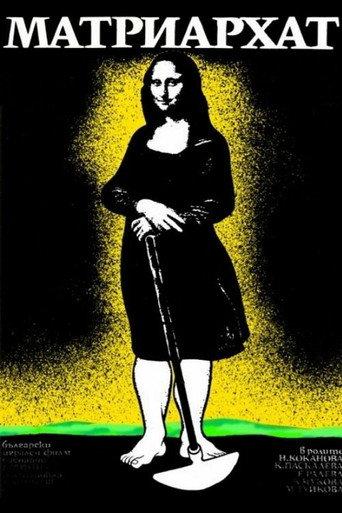 Matriarchy (1977) poster
