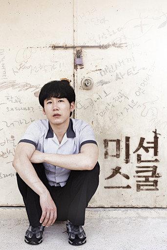 Mission School (2015) poster