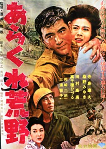 Ara kure kōya (1963) poster