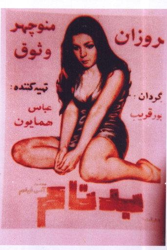 Notorious (1972) poster