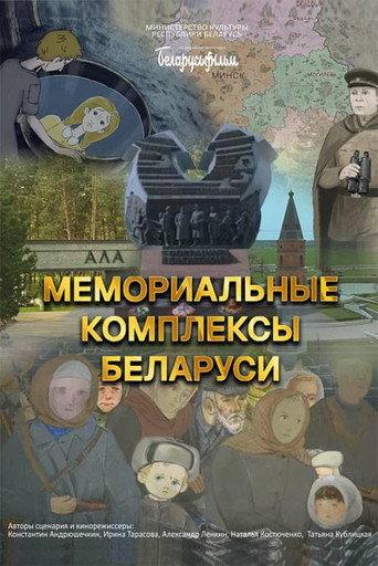 Memorial Complexes of Belarus (2024) poster