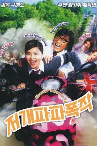 Papa Loves You (2004) poster
