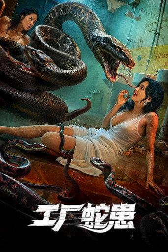 Snake Infestation in Factory (2025) poster