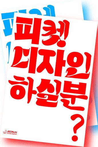 Feminist- Queer- for Korean Democracy (2026) poster