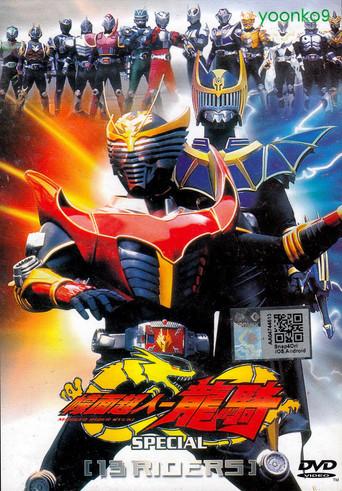Kamen Rider Ryuki Special: 13 Riders (2002) poster