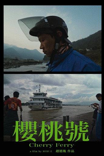 Cherry Ferry (2024) poster