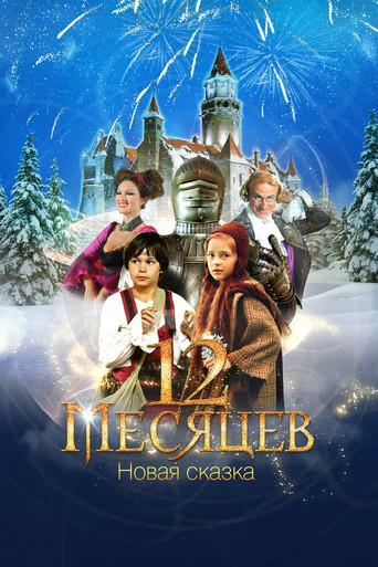 12 Months. A New Fairy Tale (2015) poster