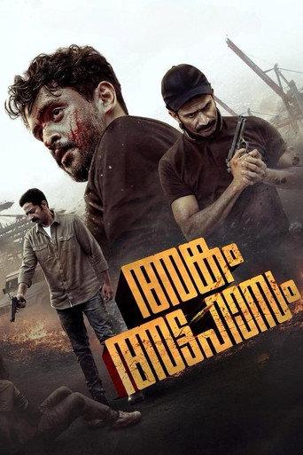 Angam Attahasam (2026) poster