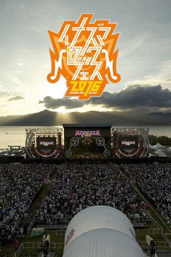 BAND-MAID - Inazuma Rock Festival 2016 (2016) poster